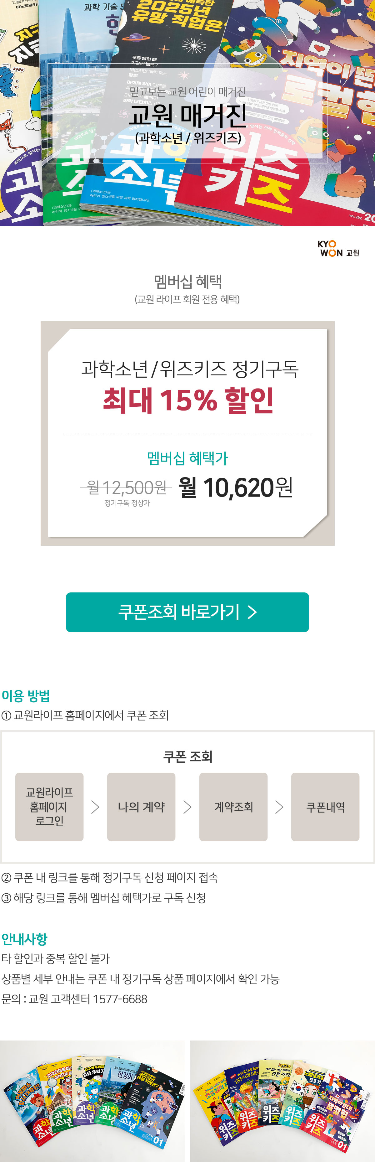 교원에듀 매거진